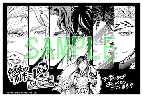 終末のワルキューレ 24巻 特典まとめ【購入＆予約】 - はだしの