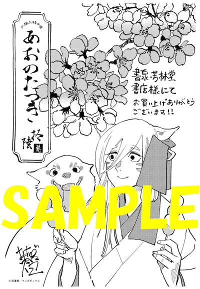 あおのたつき 16巻 特典まとめ【購入＆予約】 - はだしのあるきかた