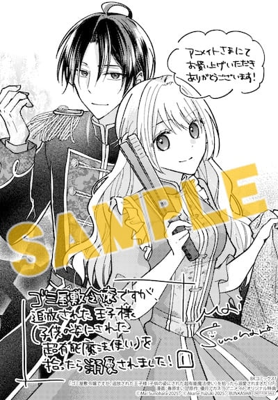 グランド牧場 セレクトセール 特典まとめ【購入＆予約】ゴミ屋敷令嬢ですが、追放された王子様 その他