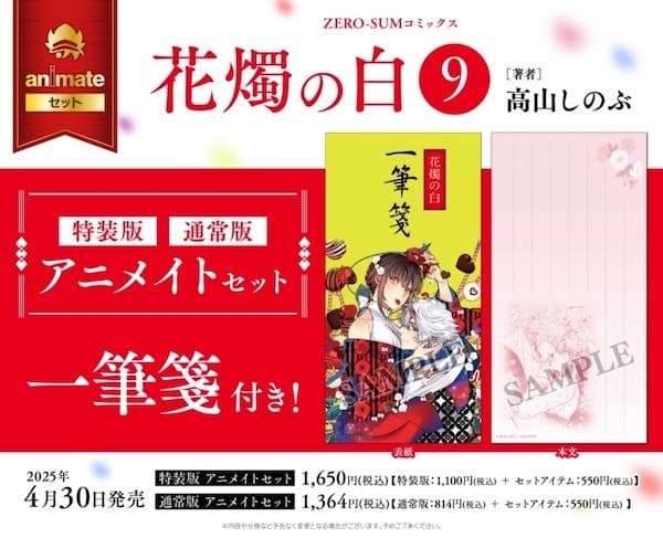 花燭の白1〜8特装版特典セット Amazon.co.jp: 花燭の白 1巻 特装版 (ZERO-SUMコミックス