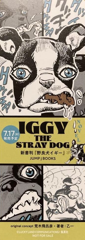 岸辺露伴は動かない　3巻　販促ポスター　イラストカード　しおり 岸辺露伴は動かない 3巻 購入特典ポストカード＆しおり - メルカリ