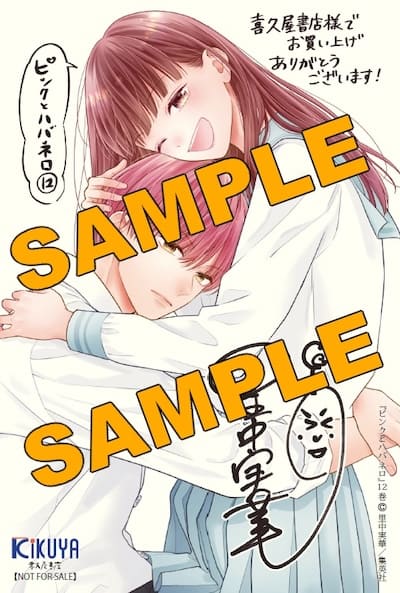 3 【新品・未開封、 シュリンクあり】 ピンクとハバネロ 既刊、 特典セット ピンクとハバネロ 12の新品・未使用品・中古品｜Yahoo!フリマ