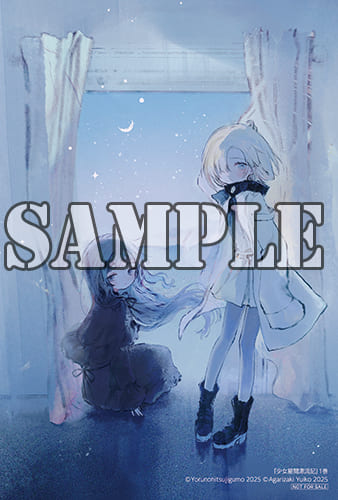 少女星間漂流記(1)