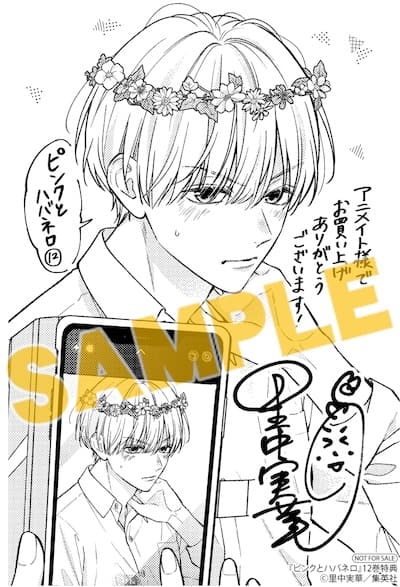 3 【新品・未開封、 シュリンクあり】 ピンクとハバネロ 既刊、 特典セット ピンクとハバネロ 12巻 特典まとめ【購入＆予約】 - はだしの