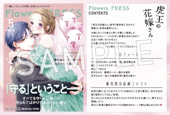 虎王の花嫁さん 7巻 特典まとめ【購入＆予約】 - はだしのあるきかた