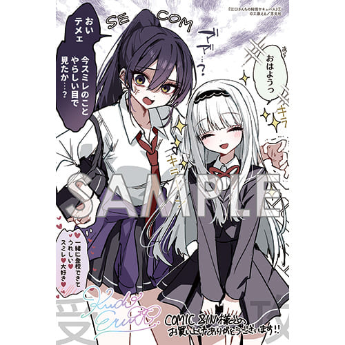 まんが王 有償 特典 アクリルスタンド 江口さんちの純情
