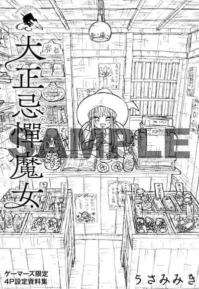 大正忌憚魔女(4)
