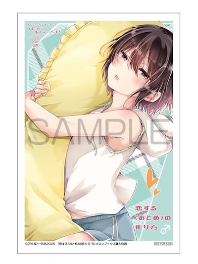 恋する（おとめ）の作り方: 10【イラスト特典付】 (comic POOL