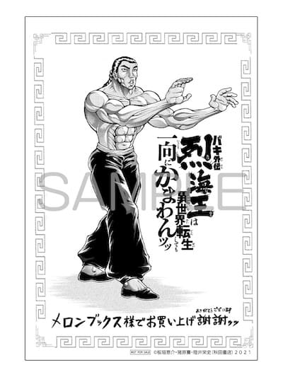 バキ外伝 烈海王は異世界転生しても一向にかまわんッッ(14)