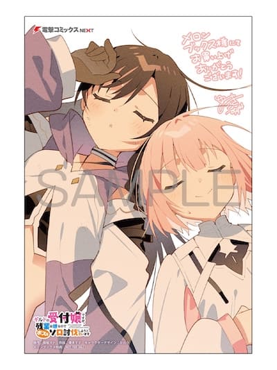 特典まとめ【購入＆予約】ギルドの受付嬢ですが、残業は嫌なので