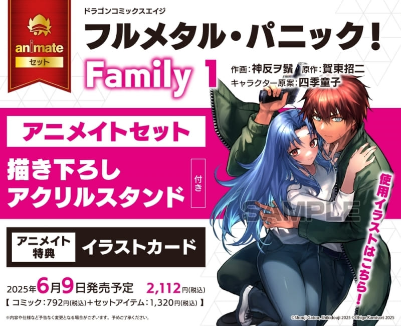 コミック】フルメタル・パニック! Family(1) ゲーマーズ限定版