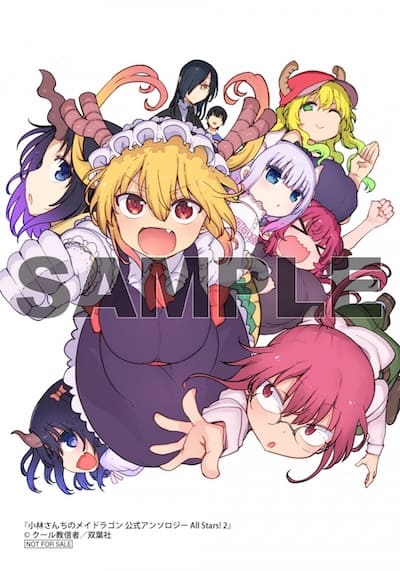特典まとめ【購入＆予約】小林さんちのメイドラゴン 公式