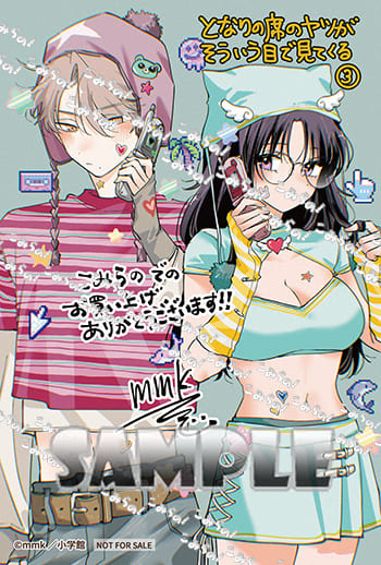 となりの席のヤツがそういう目で見てくる　1巻　試し読み小冊子 となりの席のヤツがそういう目で見てくる 1 | mmk | 【試し
