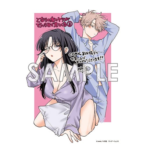 初版】【新品未読】となりの席のヤツがそういう目で見てくる(1)