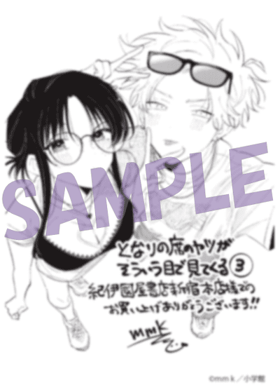 となりの席のヤツがそういう目で見てくる 3巻 特典まとめ【購入