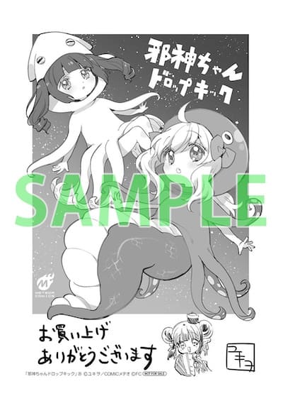 邪神ちゃんドロップキック 25巻 特典まとめ【購入＆予約】 - は