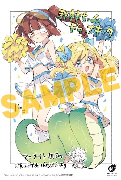 「邪神ちゃんドロップキック」第25巻 邪神ちゃんぬいぐるみ付特別セット 邪神ちゃんドロップキック 25巻 特典まとめ【購入＆予約】 - は