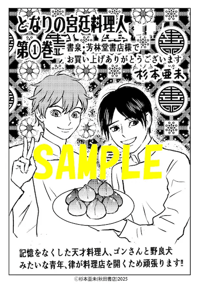特典ランチョンマット付きイラスト入りサイン本　となりの宮廷料理 となりの宮廷料理人 1巻 特典まとめ【購入＆予約】 - はだしの