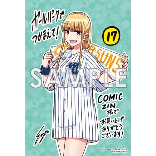 ボールパークでつかまえて! 全巻 1-17巻 ボールパークでつかまえて！（17）』（須賀 達郎）｜講談社