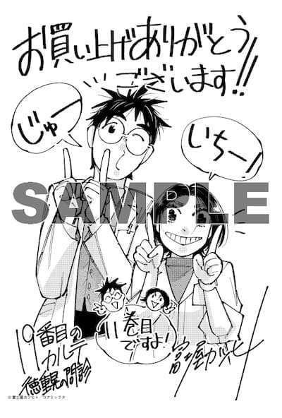 19番目のカルテ 徳重晃の問診 11巻 特典まとめ【購入＆予約