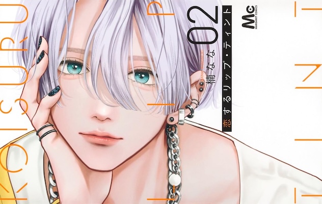 恋するリップ・ティント2巻　全種特典セット　楠なな　漫画計５冊 恋するリップ・ティント 2巻 特典まとめ【購入＆予約】 - はだし