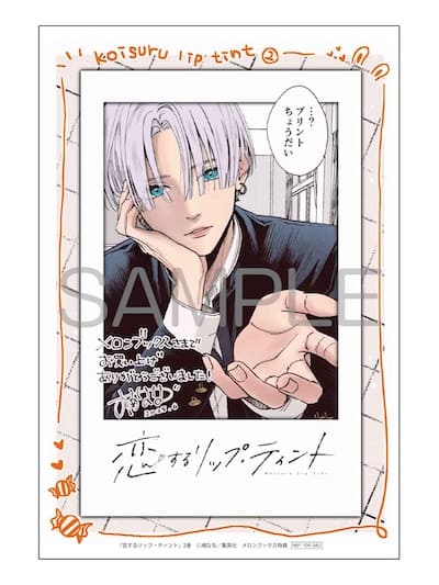 恋するリップ・ティント2巻　全種特典セット　楠なな　漫画計５冊 特典2枚】恋するリップティント2巻 - メルカリ