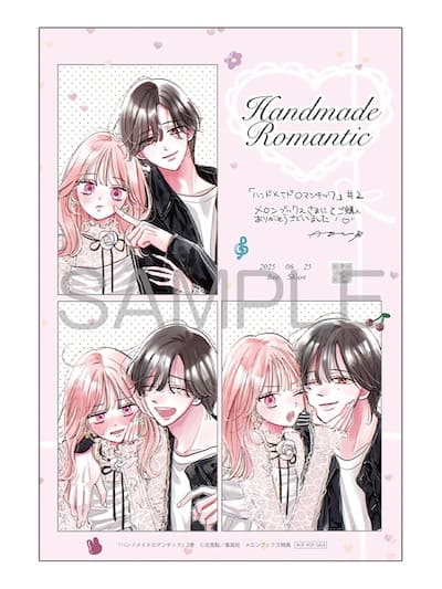 ハンドメイドロマンチック 2巻 特典まとめ【購入＆予約】 - は