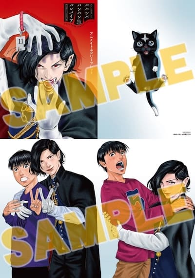 ババンババンバンバンパイア 1~11 全巻 特典 ババンババンバンバンパイア 11巻 特典まとめ【購入＆予約