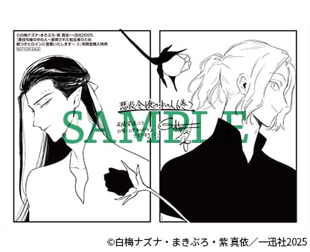 悪役令嬢の中の人 有隣堂 特典 ポストカード 白梅ナズナ イラストカード 悪役令嬢の中の人 有隣堂 特典 ポストカード 白梅ナズナ