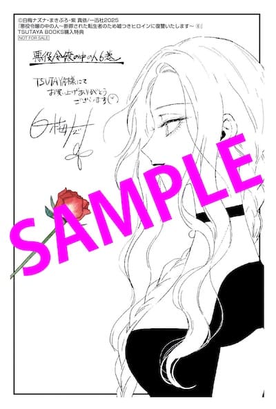 悪役令嬢の中の人　特典　イラストカード Yahoo!オークション - 悪役令嬢の中の人～断罪された転生者の