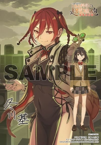 とある科学の超電磁砲 ジオラマ ゲーマーズ特典 冬川基イラストカード付 アクスタ アクリルカード「とある科学の超電磁砲T」02/カーレースver