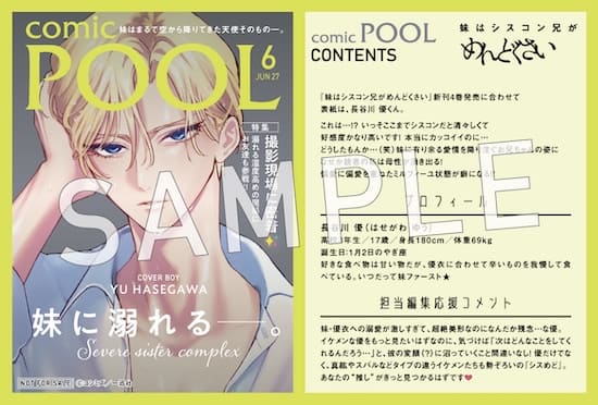妹はシスコン兄がめんどくさい 4巻 特典まとめ【購入＆予約