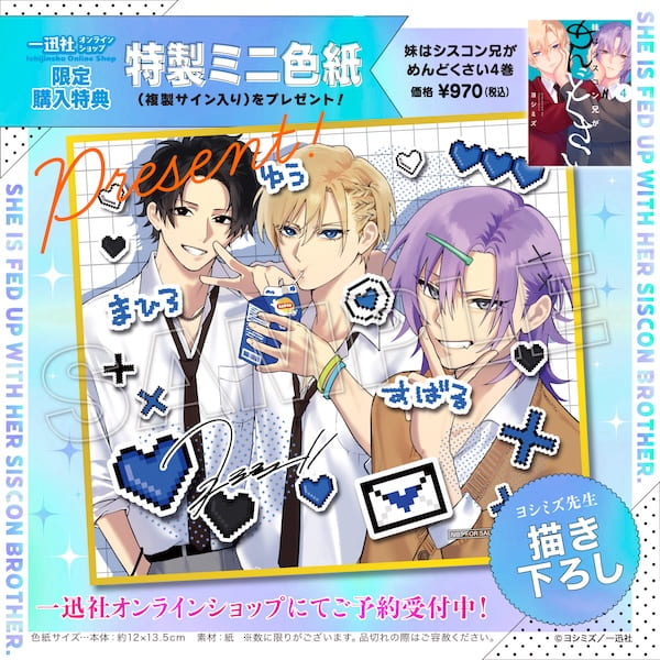 初版 3巻 4巻 妹はシスコン兄がめんどくさい 特典 2枚 一迅社 色紙 新品 初版 3巻 4巻 妹はシスコン兄がめんどくさい 特典 2枚 一迅社