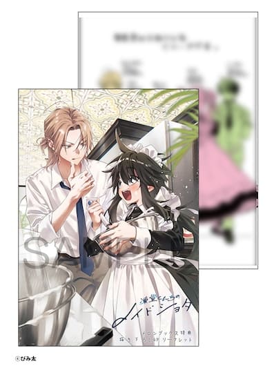 コミックキューン びみ太 凍堂くんちのメイドショタ アクリルキーホルダー Amazon.co.jp: 凍堂くんちのメイドショタ 1巻 : おもちゃ