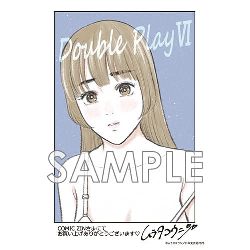 だぶるぷれい１〜６特典イラストカード付　ムラタコウジ だぶるぷれい 6巻 特典まとめ【購入＆予約】 - はだしのあるきかた