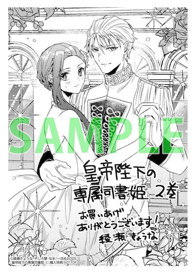 皇帝陛下の専属司書姫 2巻 特典まとめ【購入＆予約】 - はだしの