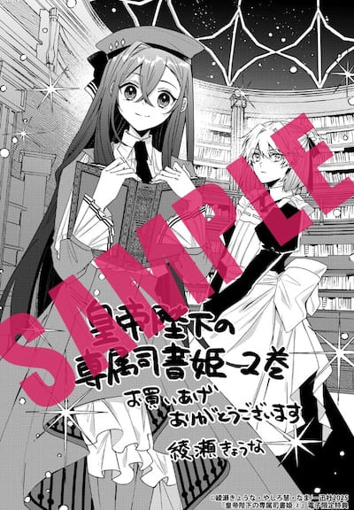 皇帝陛下の専属司書姫 2、他 Amazon.co.jp: 皇帝陛下の専属司書姫 2巻 (ZERO-SUMコミックス