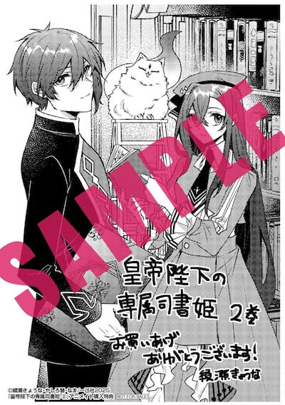 皇帝陛下の専属司書姫 2巻 特典まとめ【購入＆予約】 - はだしの