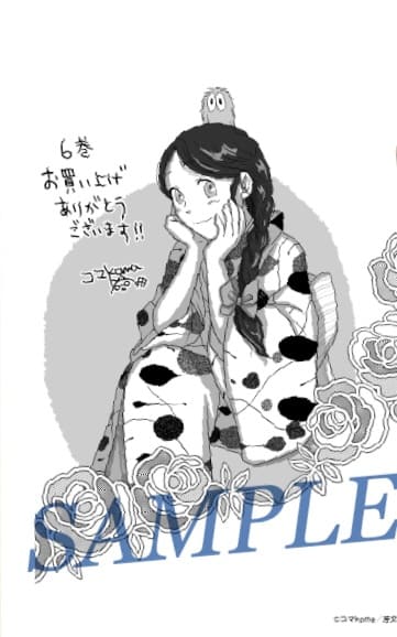軍人婿さんと大根嫁さん 6 軍人婿さんと大根嫁さん 6巻