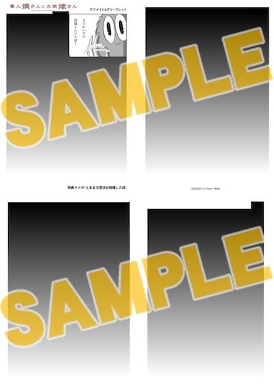 軍人婿さんと大根嫁さん 6巻 特典まとめ【購入＆予約】 - はだし
