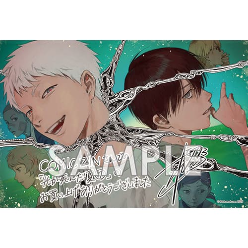 光が死んだ夏 7巻 特典まとめ【購入＆予約】 - はだしのあるきかた