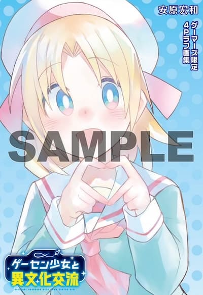 ゲーセン少女と異文化交流 10巻特典まとめ【購入＆予約】 - は
