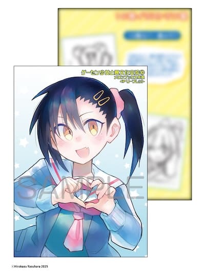 ゲーセン少女と異文化交流 10巻特典まとめ【購入＆予約】 - は