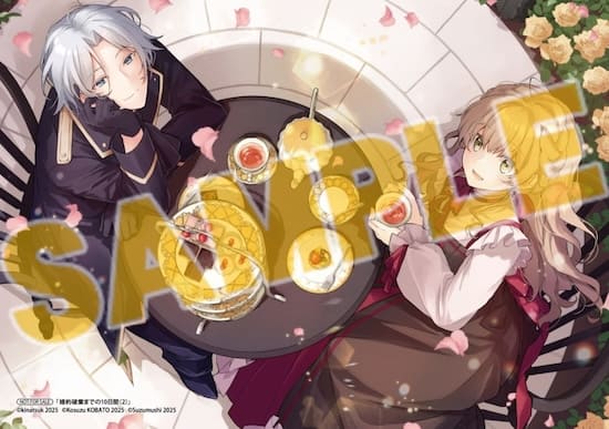 婚約破棄までの10日間 2巻特典まとめ【購入＆予約】 - はだしの