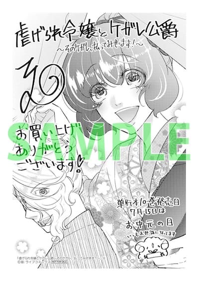 虐げられ令嬢とケガレ公爵｜10巻特典まとめ｜ストア一覧 - は