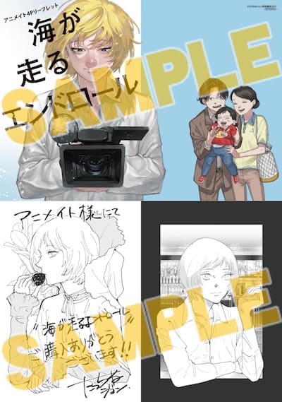 海が走るエンドロール｜8巻特典まとめ｜ストア一覧 - はだしの