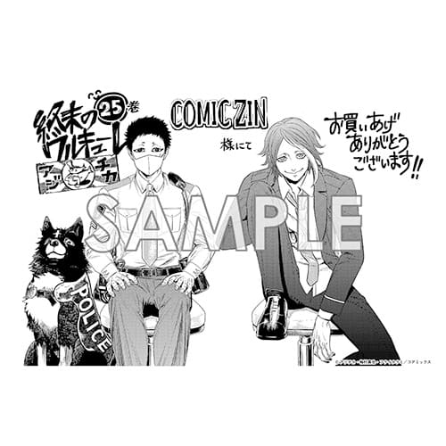 終末のワルキューレ｜25巻特典まとめ｜ストア一覧 - はだしの