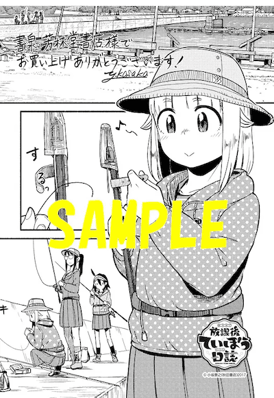 放課後ていぼう日誌｜14巻特典まとめ｜ストア一覧 - はだしの