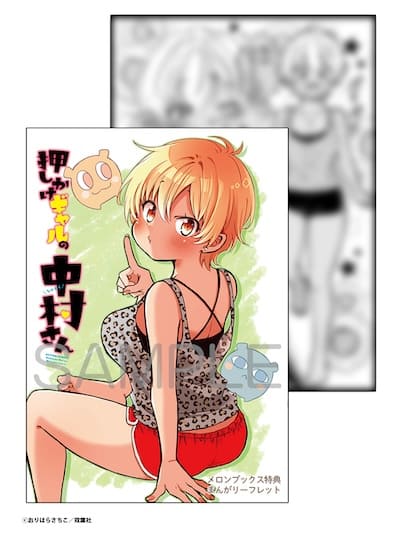 押しかけギャルの中村さん｜6巻特典まとめ｜ストア一覧 - はだし