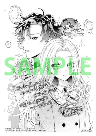 心の中が見える王子と心の中は真っ黒令嬢(1) 連載告知 4月4日より『心の中が見える王子と心の中は真っ黒令嬢